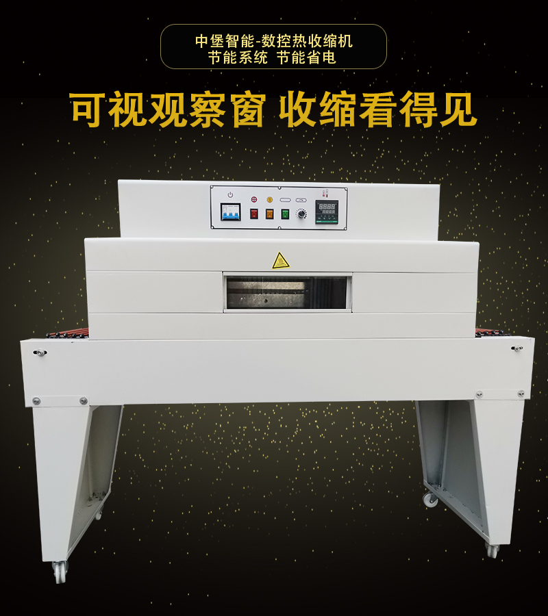 從主體結(jié)構(gòu)作用選擇一臺熱收縮包裝機的方法