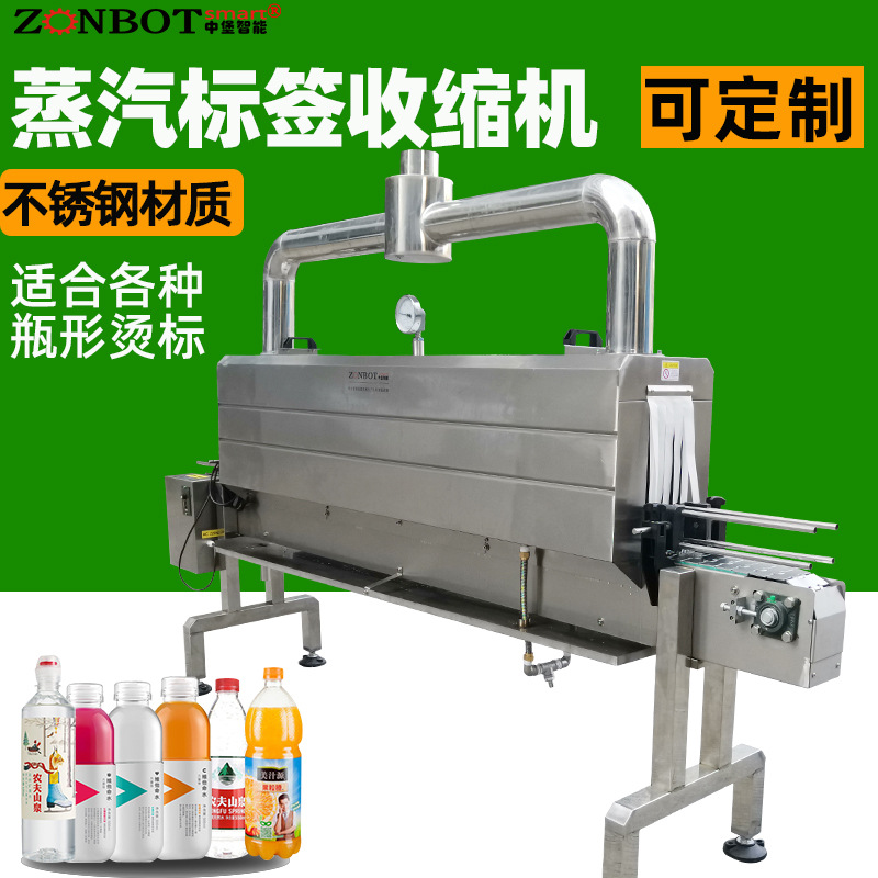 電加熱款熱收縮機對于飲料瓶、酒瓶、藥瓶等各種瓶身的包裝，其高效的加熱系統(tǒng)可以在短時間內使熱收縮薄膜貼合瓶身