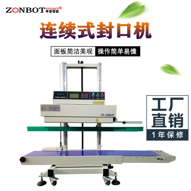 BG-280L大型立式連續(xù)式封口機載重大，可升降高度調節(jié)，適用于大包裝大重量的裝袋封口包裝