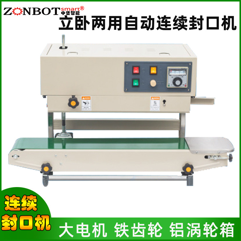 商用連續式封口機的工作原理是什么呢？