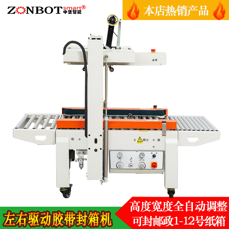 中堡智能博冠包裝自動(dòng)封箱機(jī)功能特點(diǎn)簡單介紹