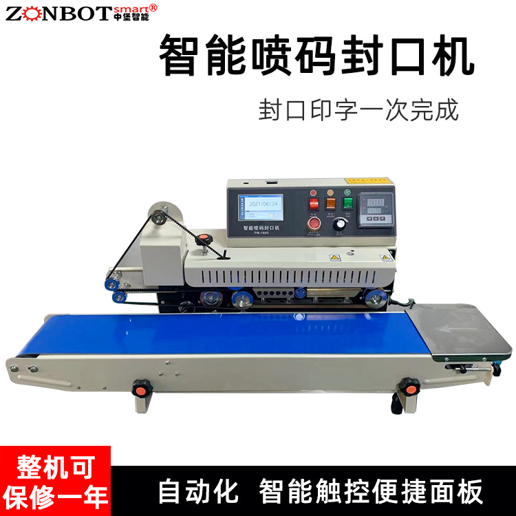 噴碼封口一體機的維護和保養(yǎng)方法有哪些