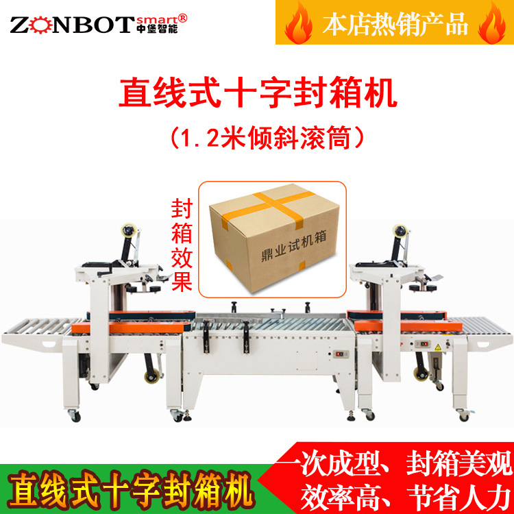 十字封箱機(jī)的工作原理