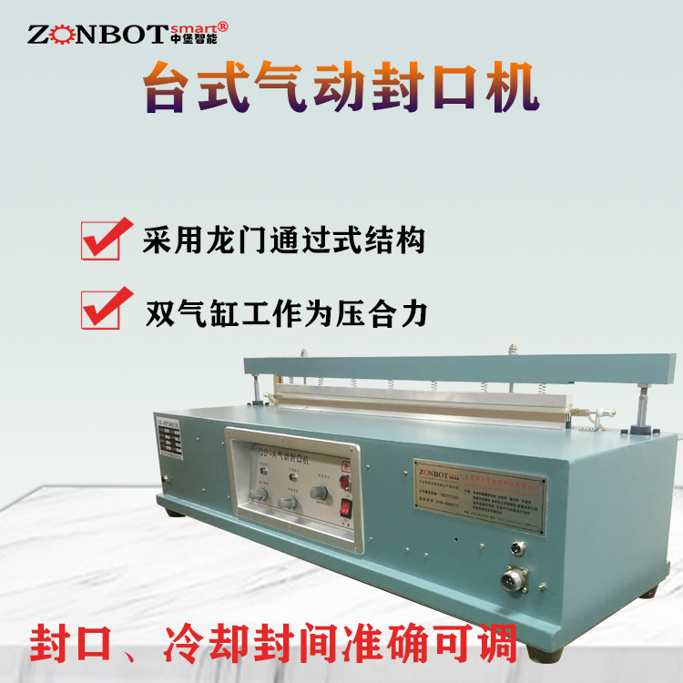 臺(tái)式氣動(dòng)封口機(jī)適用于哪些行業(yè)