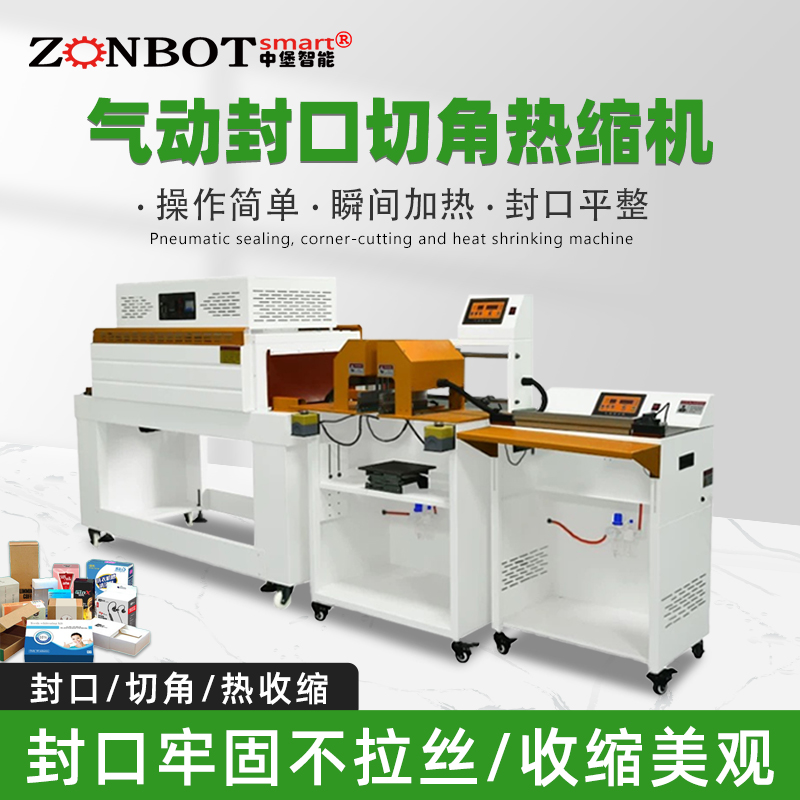 氣動切角封口熱收縮機的常見故障及解決方法