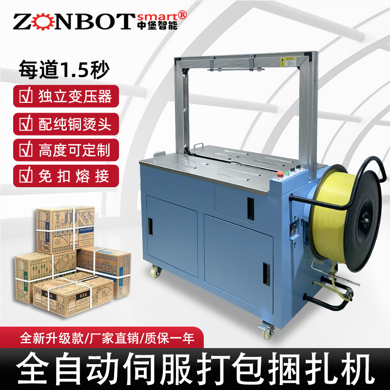 全自動伺服打包機(jī)紙箱PP帶泡沫箱捆包機(jī) 廠家直銷自動打包機(jī)捆扎機(jī)