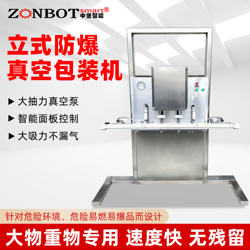 防爆真空包裝機液體顆粒粉末立式升降外抽防爆真空包裝封口機